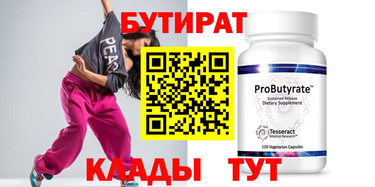 Йошкар-Ола  Бутират Butirat  Вход с VPN 