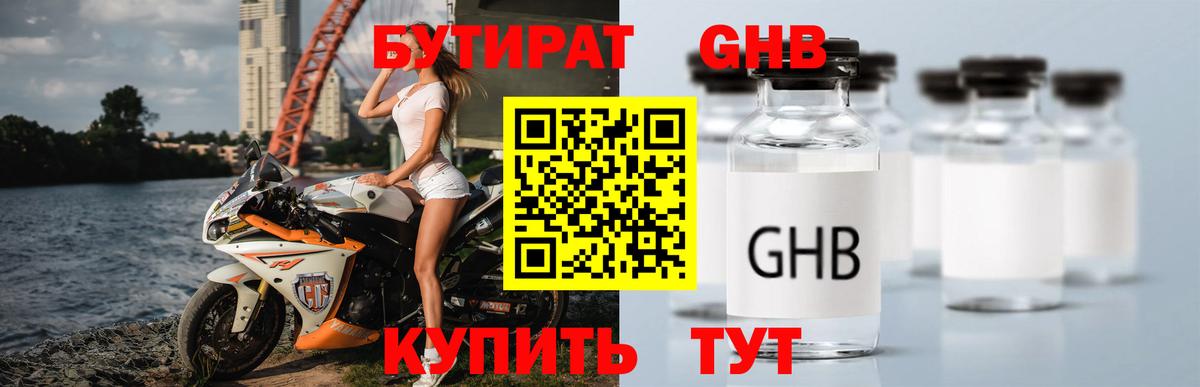 Бутират GHB Йошкар-Ола
