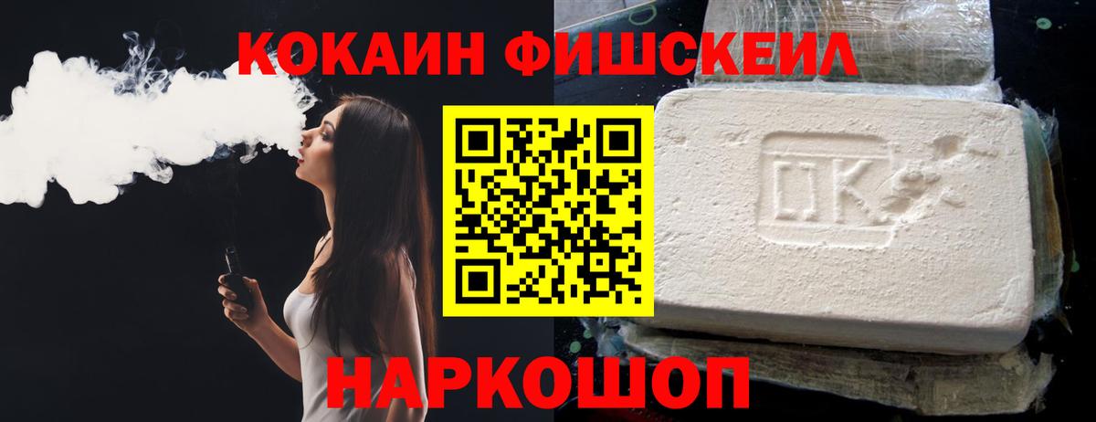 Cocaine Fish Scale  Вход с VPN  Кокаин  Йошкар-Ола 