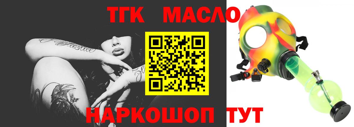 ТГК жижа  Вход с VPN  Йошкар-Ола  дарнет шоп  Дистиллят ТГК жижа 